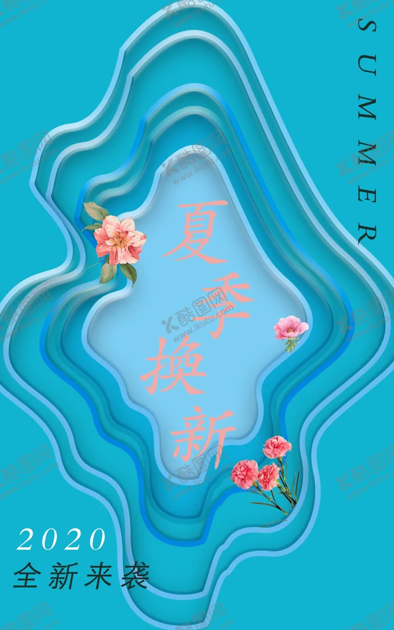 编号：38063606171109304254【酷图网】源文件下载-夏季换新