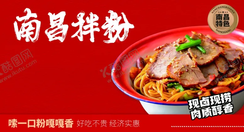 编号：92874103062242477999【酷图网】源文件下载-南昌拌粉