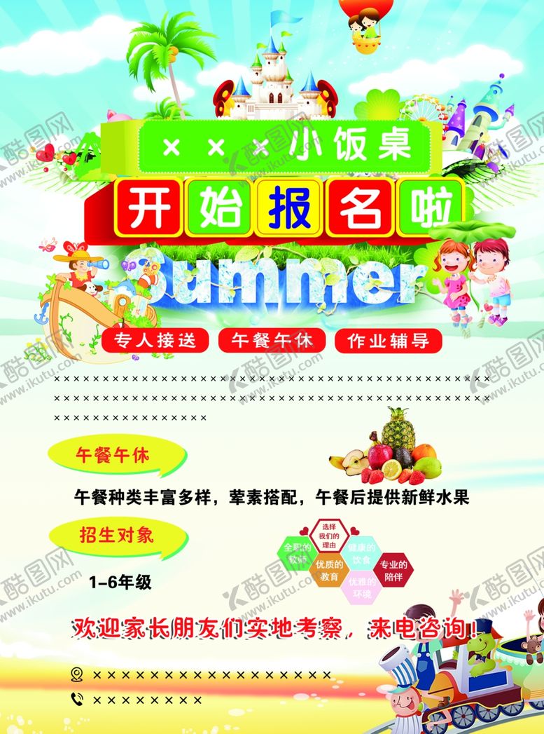 编号：90857307090936176306【酷图网】源文件下载-小饭桌宣传单