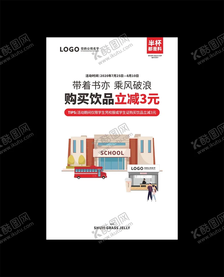 编号：34068710080203305367【酷图网】源文件下载-奶茶海报