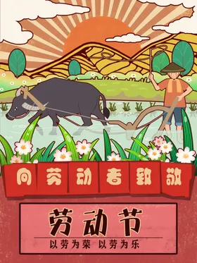 五一海报劳动节促销51劳动节国际劳动节