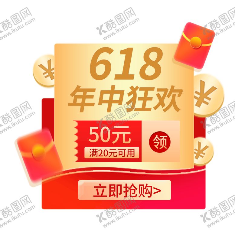 编号：42538610031341050394【酷图网】源文件下载-618优惠券弹窗漂浮促销标签