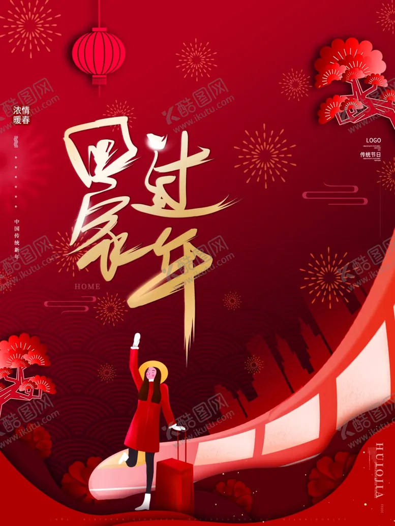 编号：41652304161220421052【酷图网】源文件下载-春节回家过年