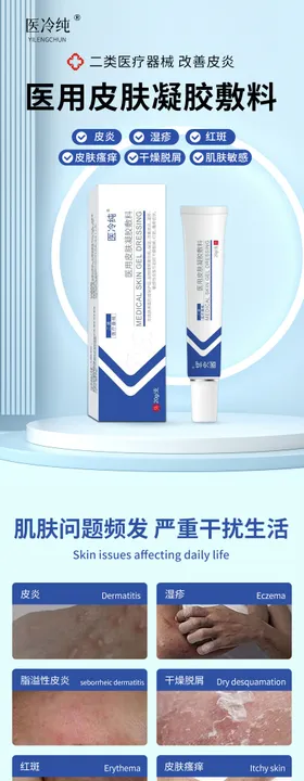 医用皮肤凝胶敷料