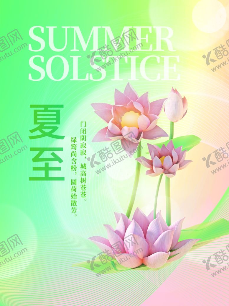 编号：71904906101002115452【酷图网】源文件下载-夏至