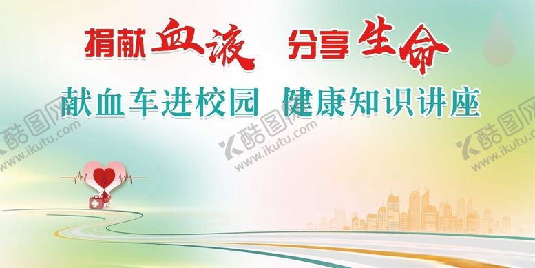 编号：88541512130131108224【酷图网】源文件下载-无偿献血活动海报