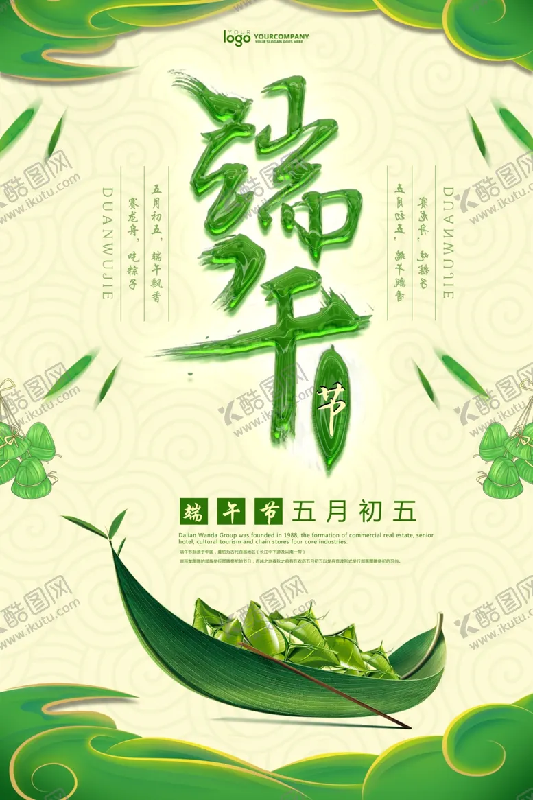 编号：56517307020040016514【酷图网】源文件下载-端午节