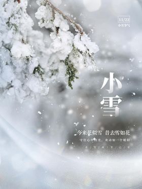 小雪