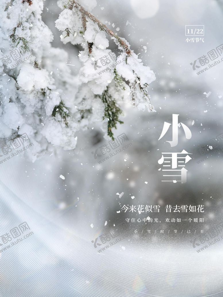 编号：29480309201925478201【酷图网】源文件下载-小雪