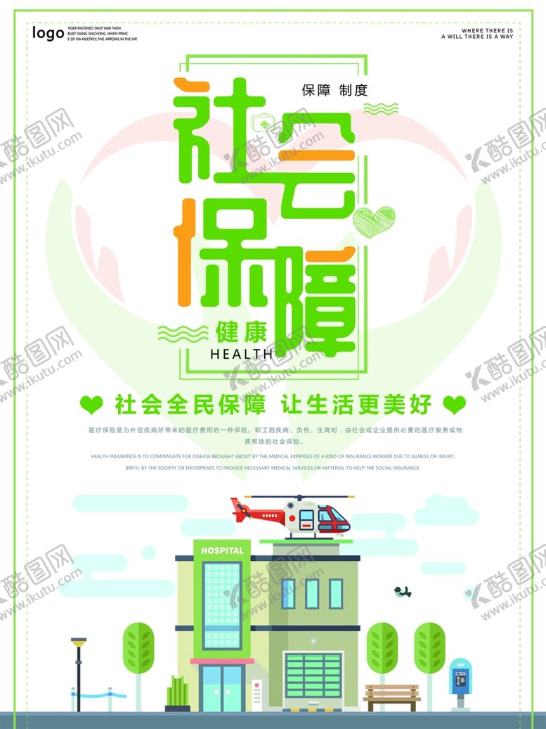 编号：51354609272115311519【酷图网】源文件下载-社会保障