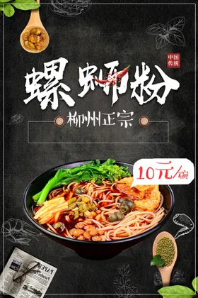 螺蛳粉
