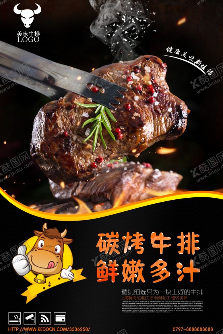编号：79230306150050569731【酷图网】源文件下载-碳烤牛排鲜嫩多汁海报