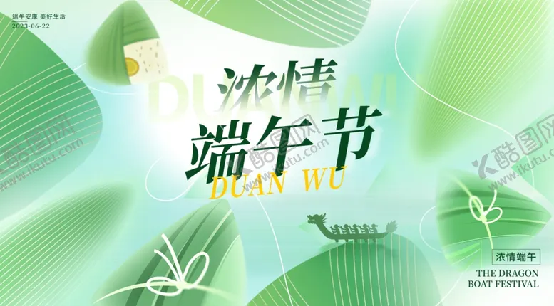 编号：94944605081932299523【酷图网】源文件下载-端午节