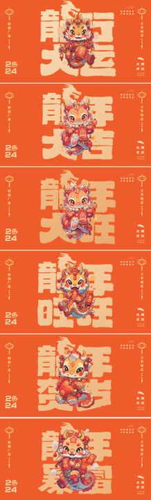 喜庆创意2024年龙年新年春节美陈