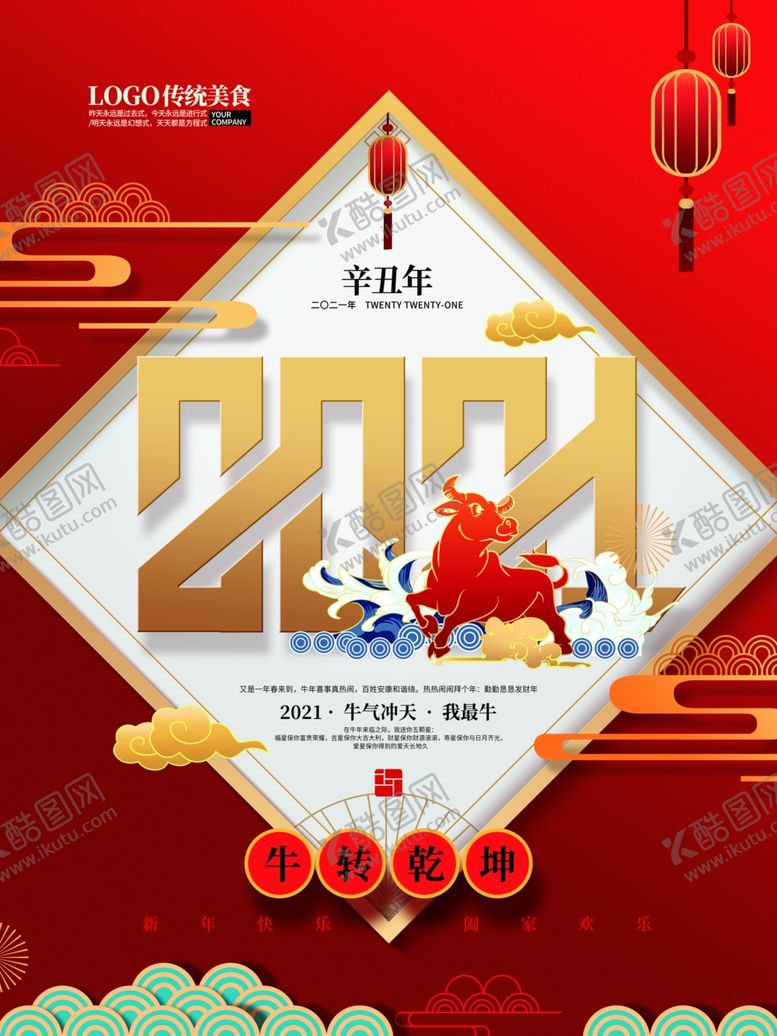 编号：53903207042208212754【酷图网】源文件下载-新年海报