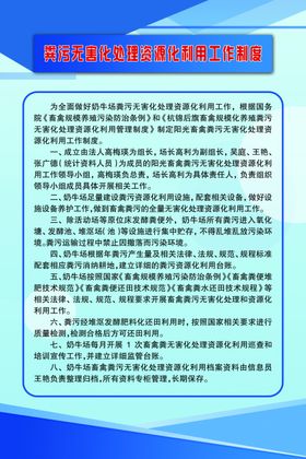 粪污无害化处理资源化利用制度