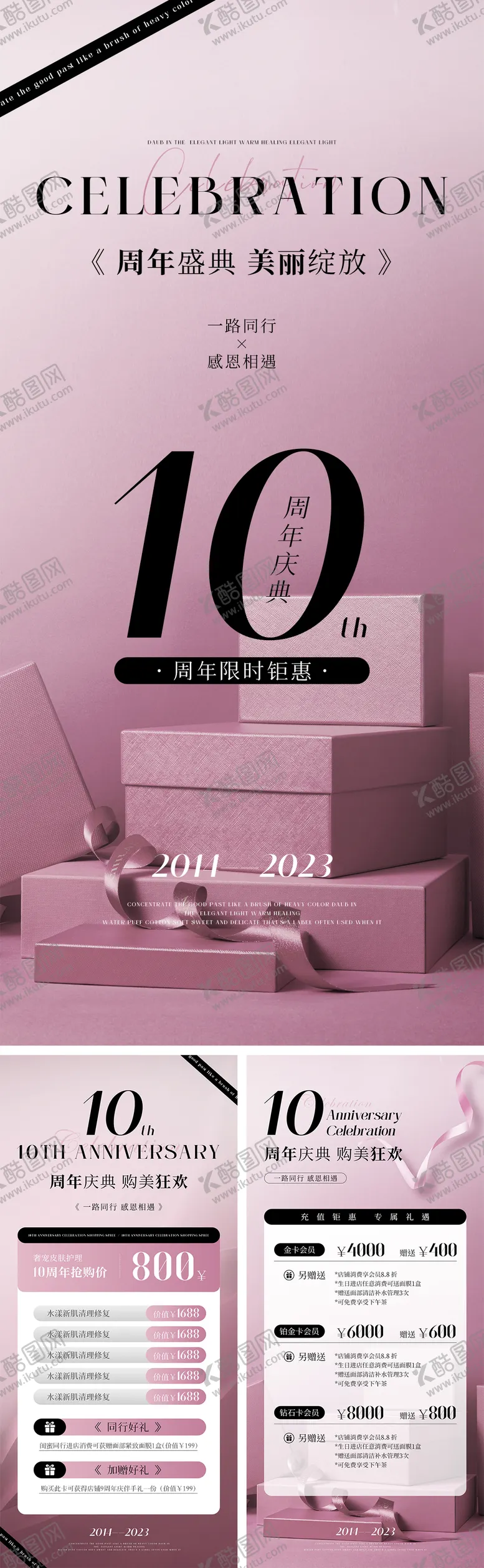 编号：61490011261729568789【酷图网】源文件下载-美业周年庆活动海报