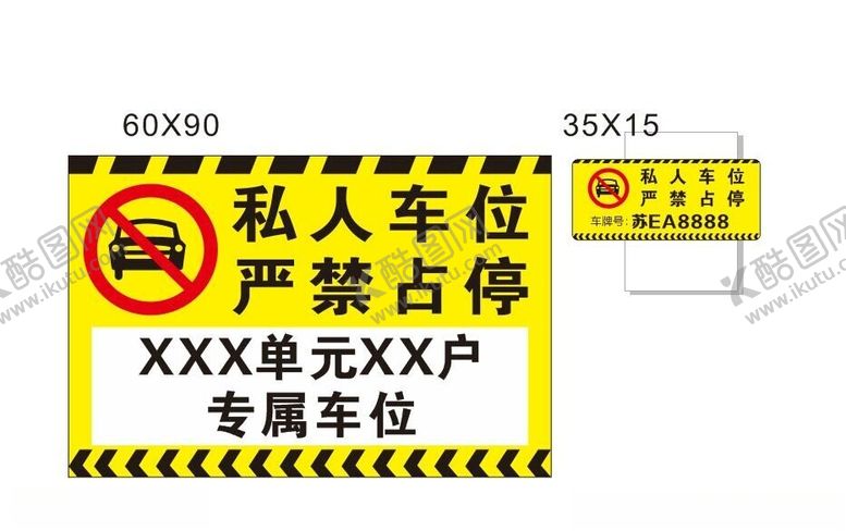 编号：43762102200636383943【酷图网】源文件下载-私人车位