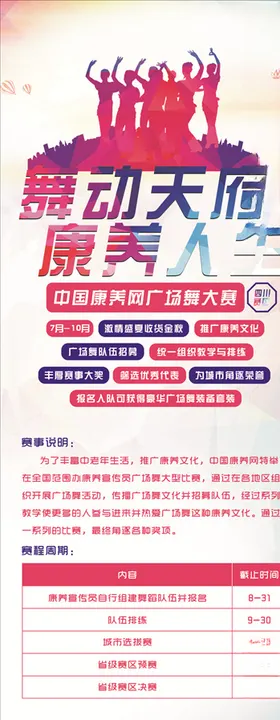 中国康养网展架