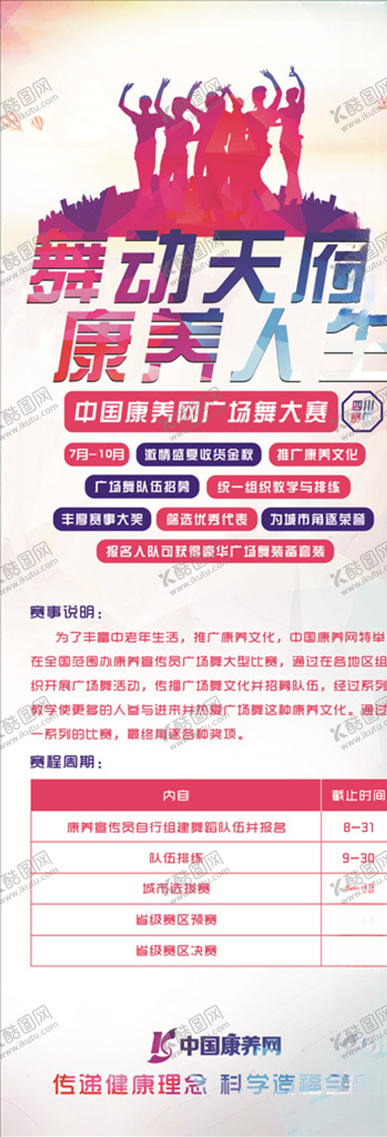 编号：41498709240138345761【酷图网】源文件下载-中国康养网展架