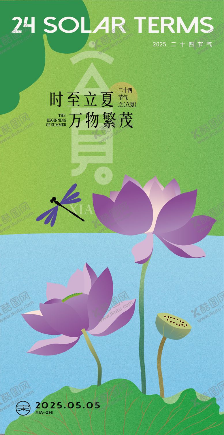 编号：73268704061632059178【酷图网】源文件下载-立夏节气海报
