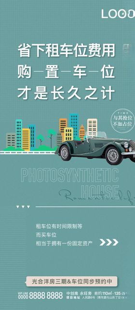 车位刷屏