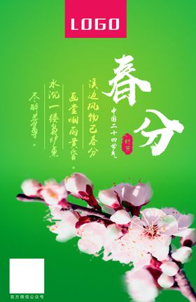 高端门窗中国二十四节气春分海报 