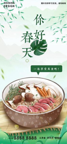 春日美食海报