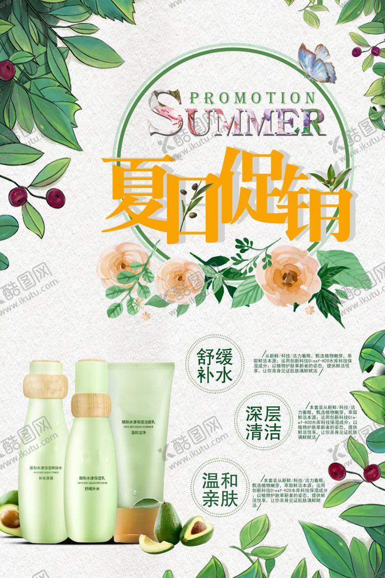编号：45256810180223493290【酷图网】源文件下载-护肤品促销