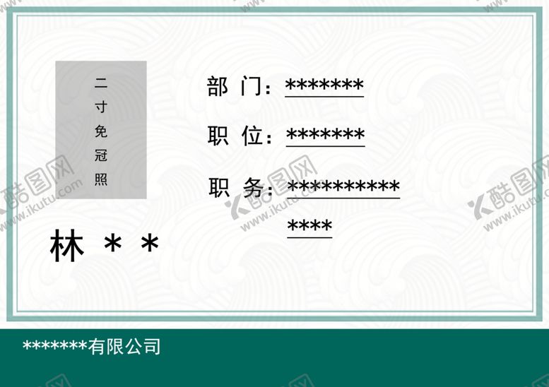 编号：24568307141754179497【酷图网】源文件下载-职位牌