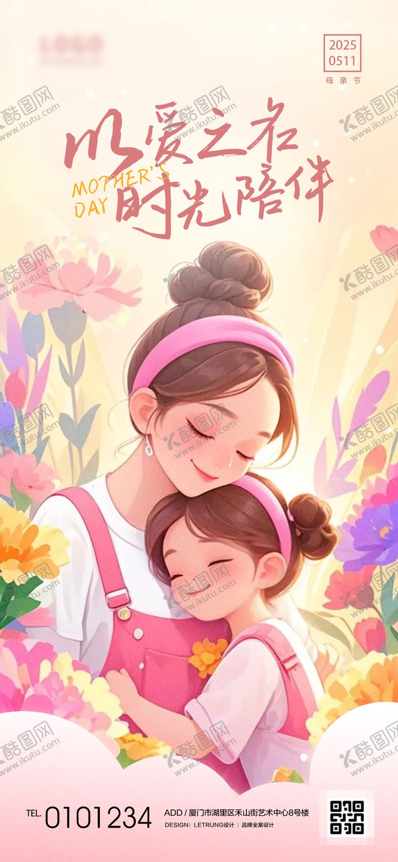 编号：74259105032308161179【酷图网】源文件下载-手绘以爱之名母亲节节日宣传海报