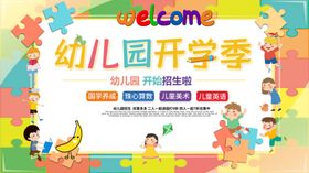 幼儿园开学季拍照背景板