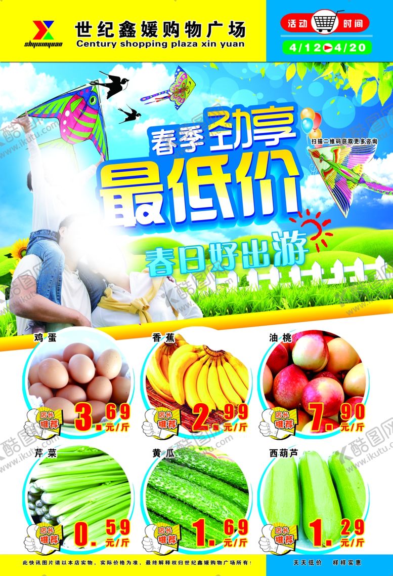 编号：41899407031245481891【酷图网】源文件下载-超市DM
