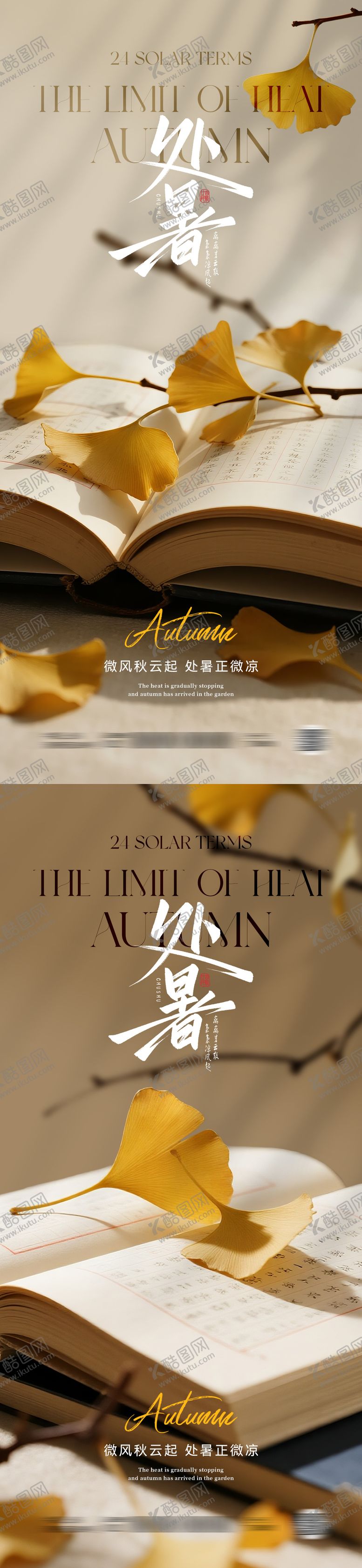 编号：88234909220504139459【酷图网】源文件下载-处暑节气写实创意海报