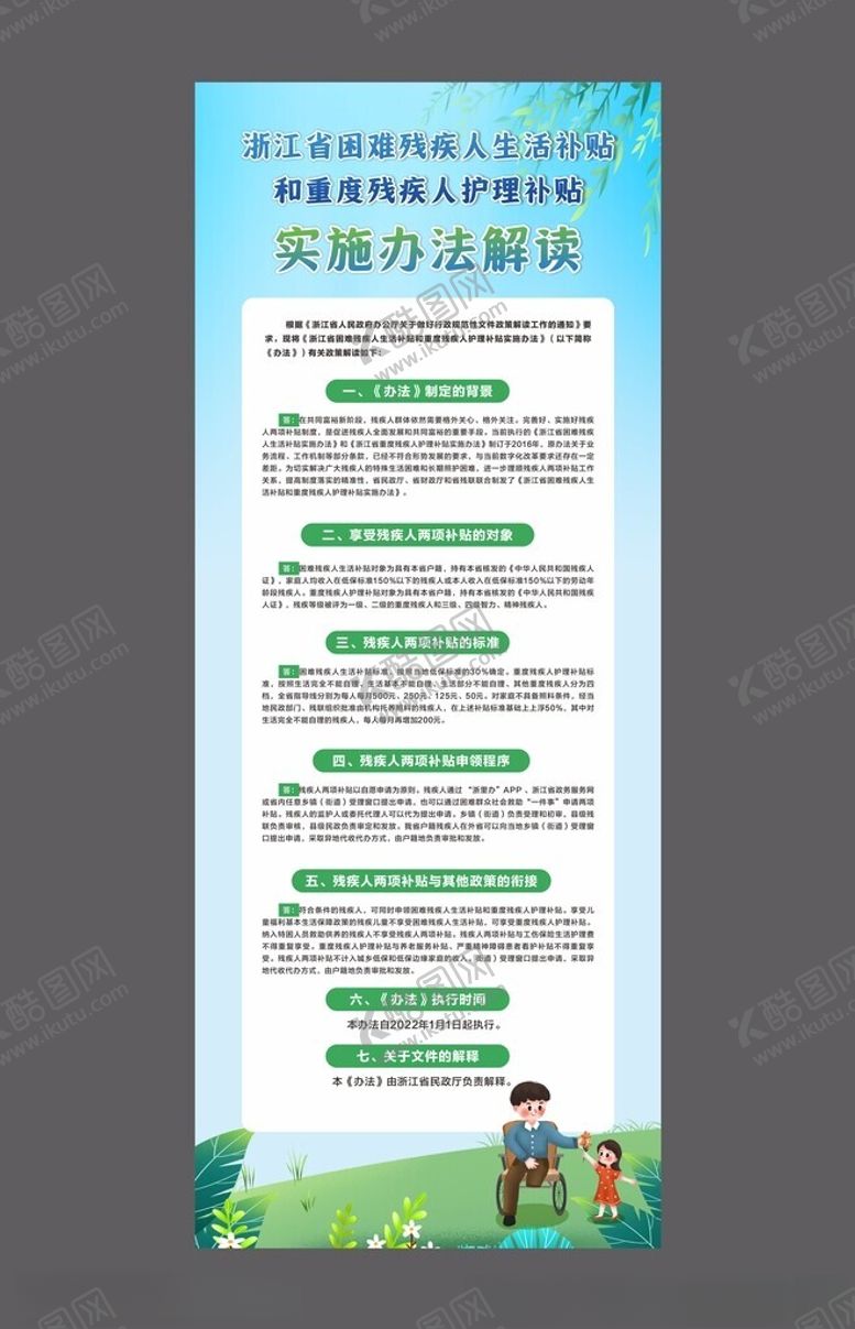 编号：78660501290044385035【酷图网】源文件下载-残疾人易拉宝