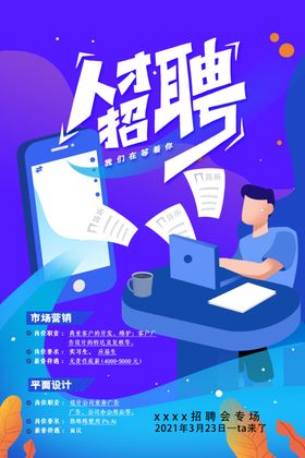 招聘教师网络宣传校园