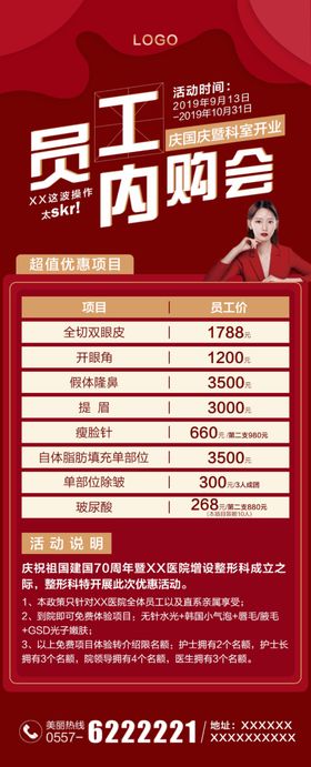 整形内购会海报