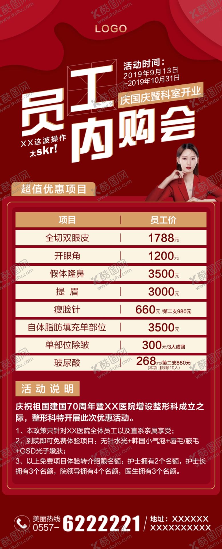 编号：78723506241914572941【酷图网】源文件下载-整形内购会海报