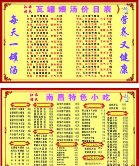 价目表