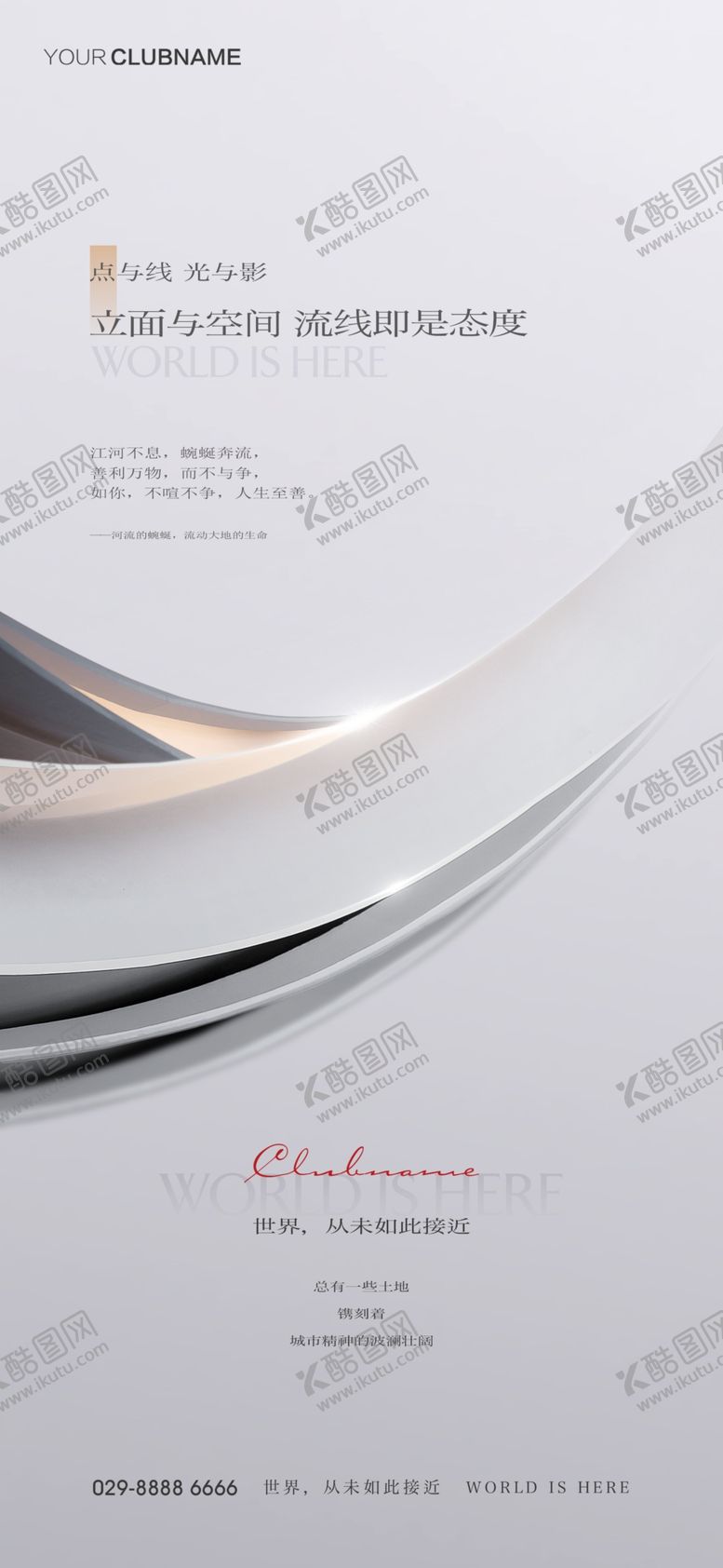 编号：60921410061349269178【酷图网】源文件下载-地产价值点配套圈层系列海报