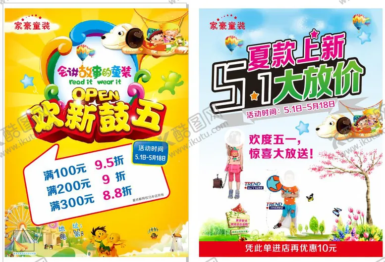 编号：17541901131246134667【酷图网】源文件下载-童装单页