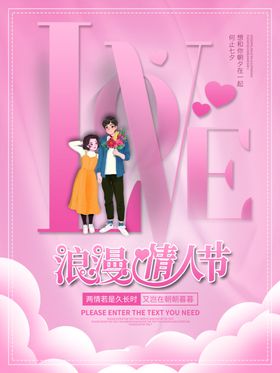 情人节海报活动珠宝首饰214