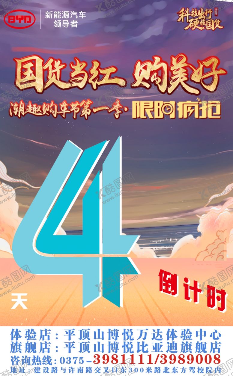 编号：54020105181825519151【酷图网】源文件下载-活动倒计时