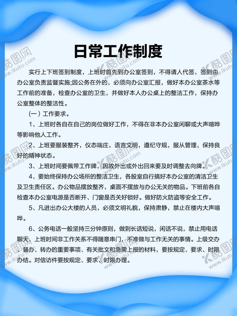 编号：89071205110850576563【酷图网】源文件下载-日常工作制度牌