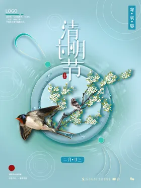 清明节海报PSD展板活动