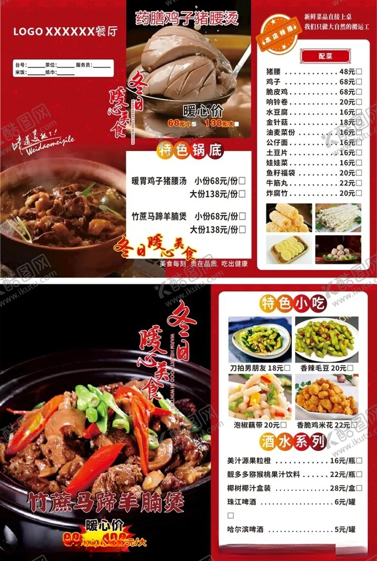 编号：10075306300145344081【酷图网】源文件下载-药膳餐厅菜单