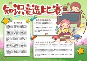 竞选小报