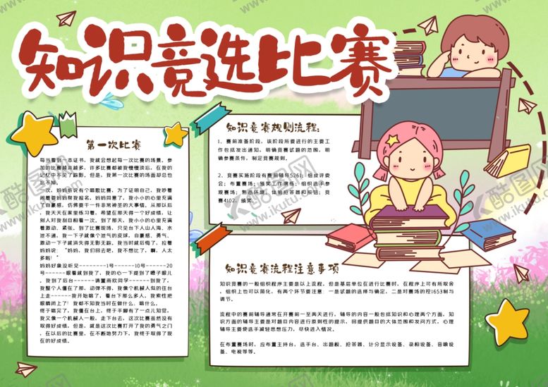 编号：26681610170400081114【酷图网】源文件下载-竞选小报