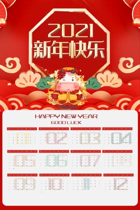 新年日历