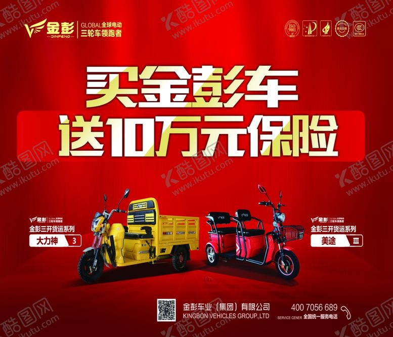 编号：50087210071149465996【酷图网】源文件下载-金彭三轮